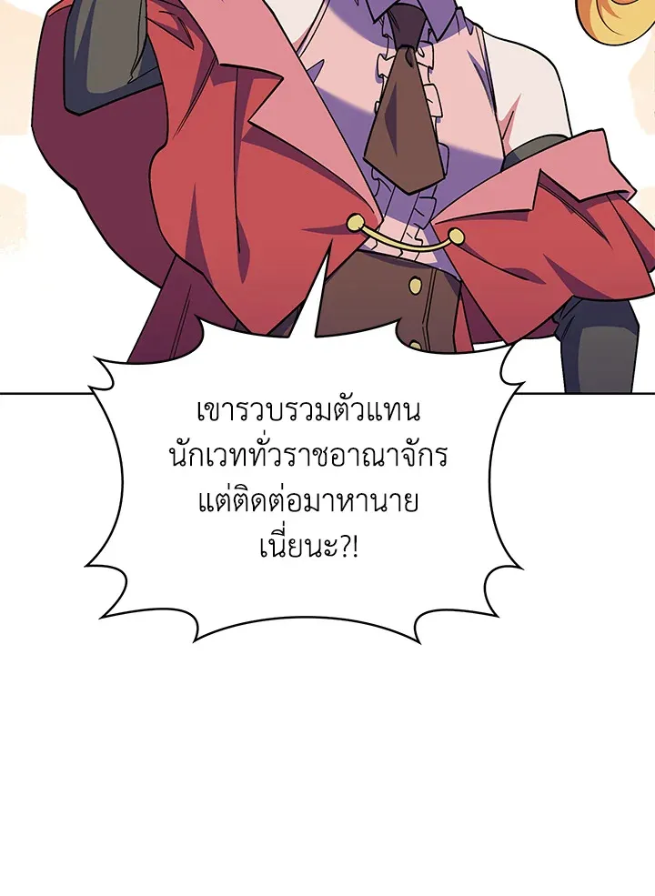 The Fallen House of Ardan ตอนที่ ตอนที่ 45 รูปที่ 124