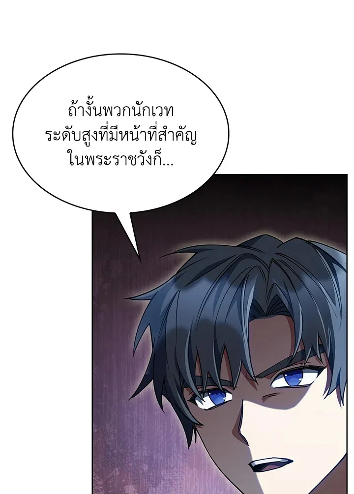 The Fallen House of Ardan ตอนที่ ตอนที่ 45 รูปที่ 134