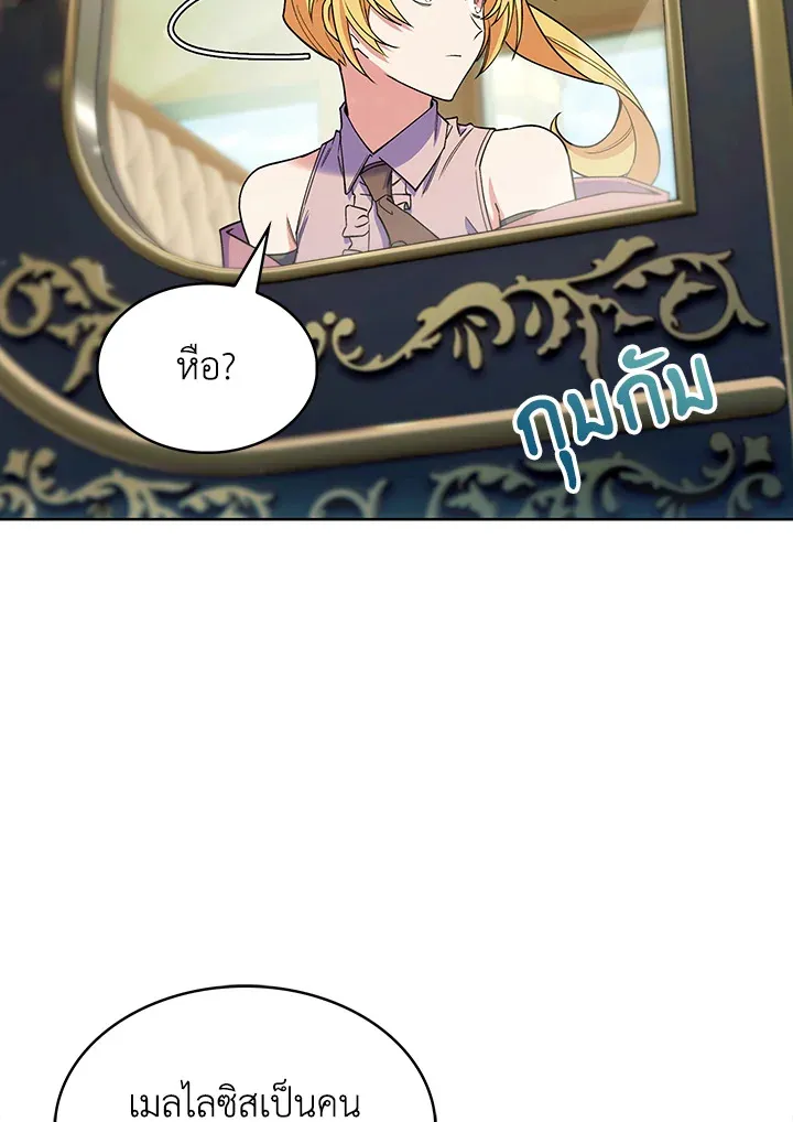 The Fallen House of Ardan ตอนที่ ตอนที่ 45 รูปที่ 3