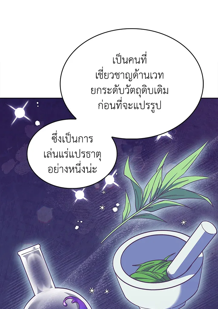The Fallen House of Ardan ตอนที่ ตอนที่ 45 รูปที่ 5