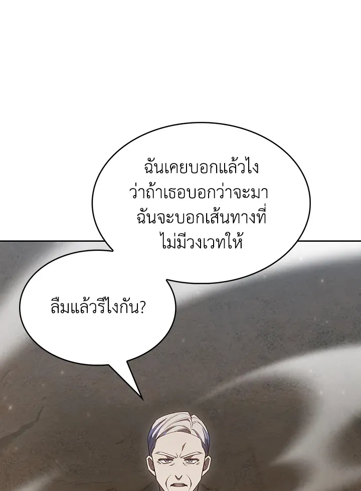 The Fallen House of Ardan ตอนที่ ตอนที่ 45 รูปที่ 57