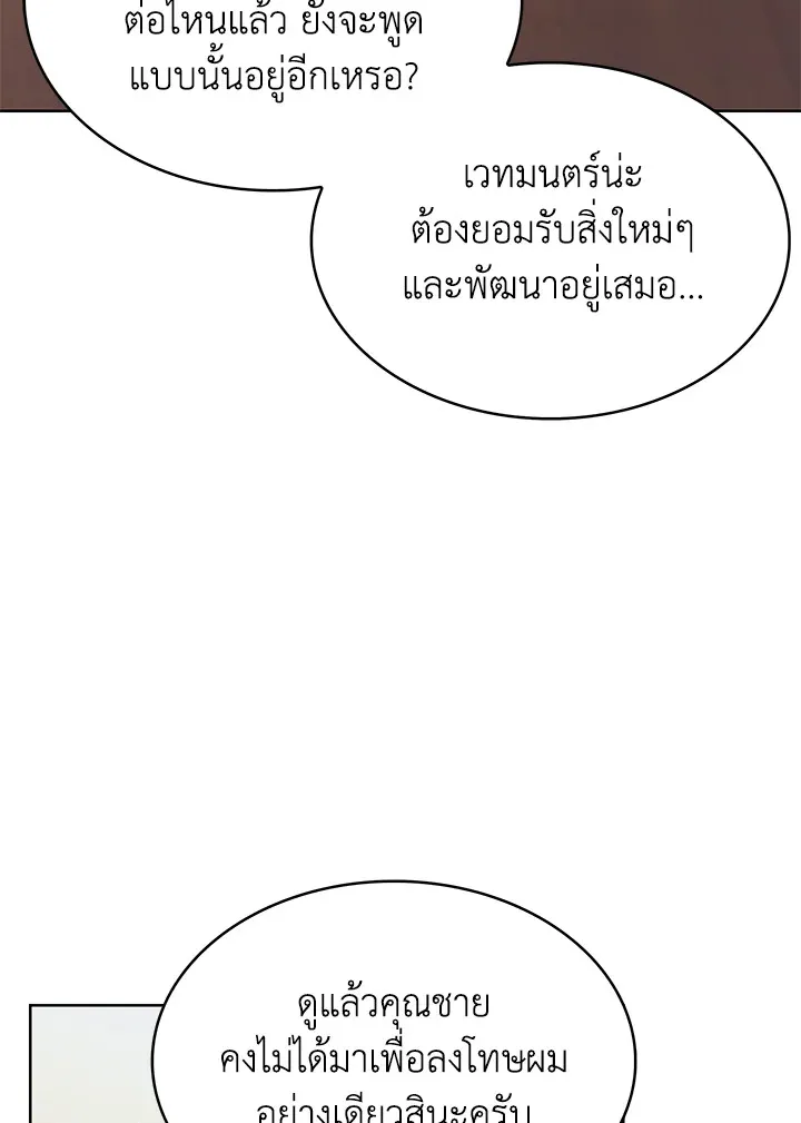 The Fallen House of Ardan ตอนที่ ตอนที่ 45 รูปที่ 76