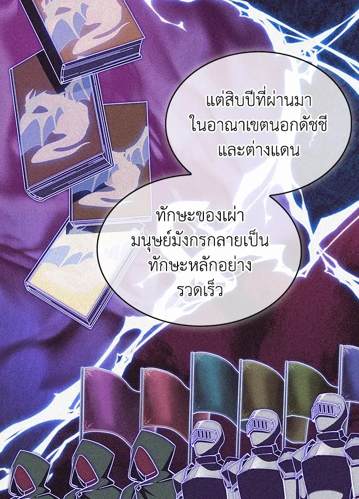 The Fallen House of Ardan ตอนที่ ตอนที่ 45 รูปที่ 81