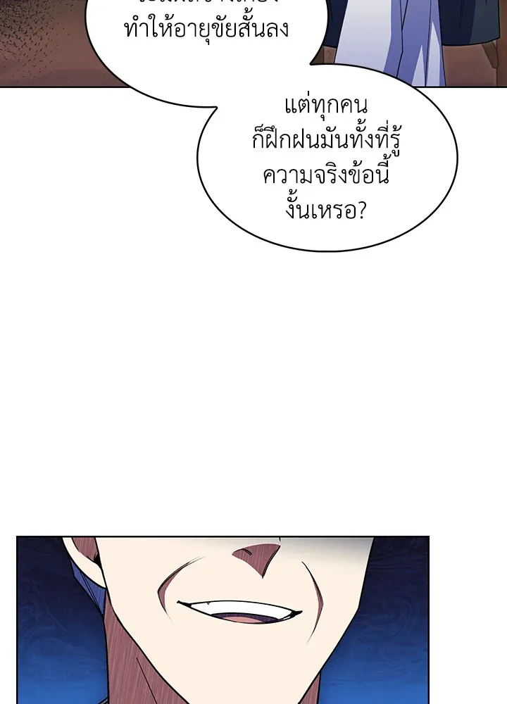 The Fallen House of Ardan ตอนที่ ตอนที่ 45 รูปที่ 85