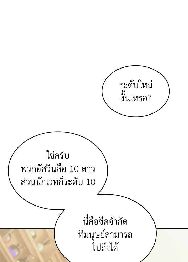 The Fallen House of Ardan ตอนที่ ตอนที่ 45 รูปที่ 93