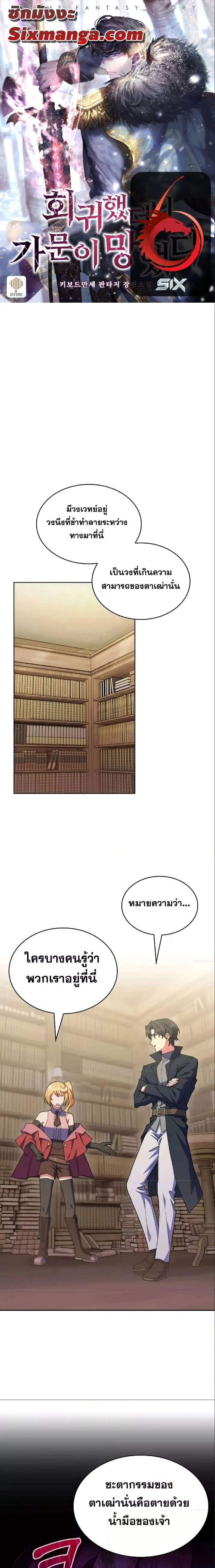 The Fallen House of Ardan ตอนที่ ตอนที่ 46 รูปที่ 1