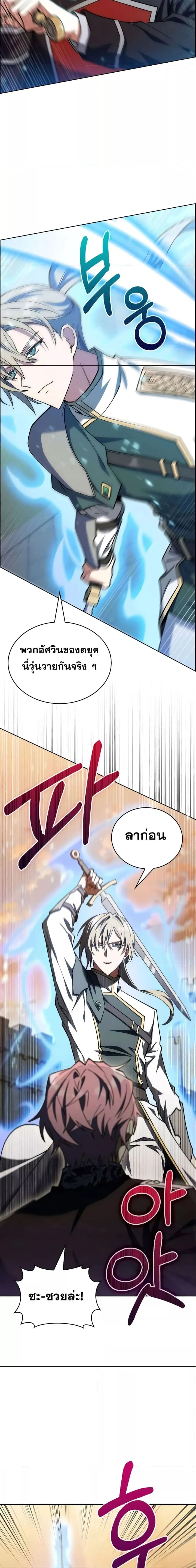 The Fallen House of Ardan ตอนที่ ตอนที่ 46 รูปที่ 10