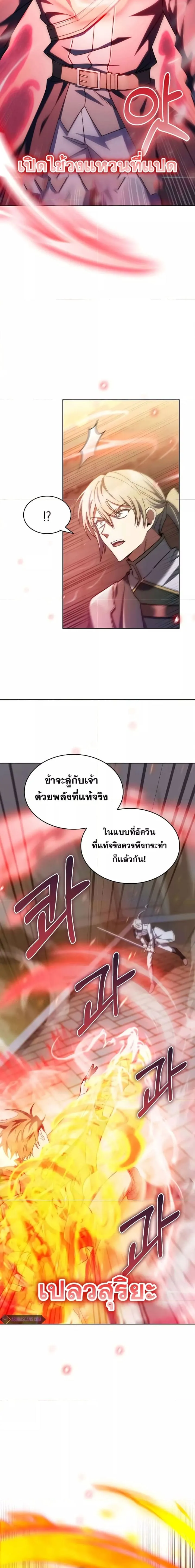 The Fallen House of Ardan ตอนที่ ตอนที่ 46 รูปที่ 20