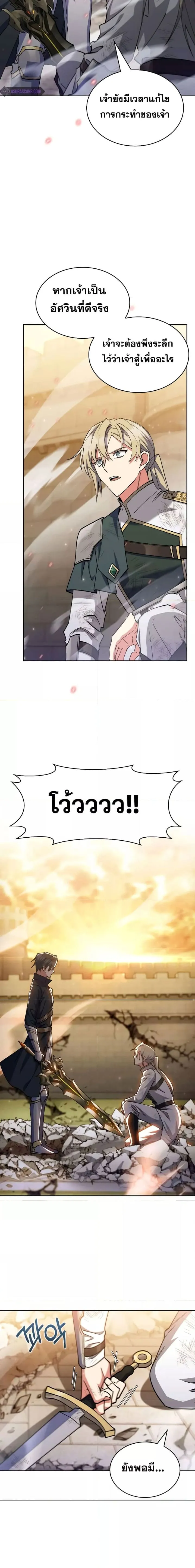 The Fallen House of Ardan ตอนที่ ตอนที่ 46 รูปที่ 23