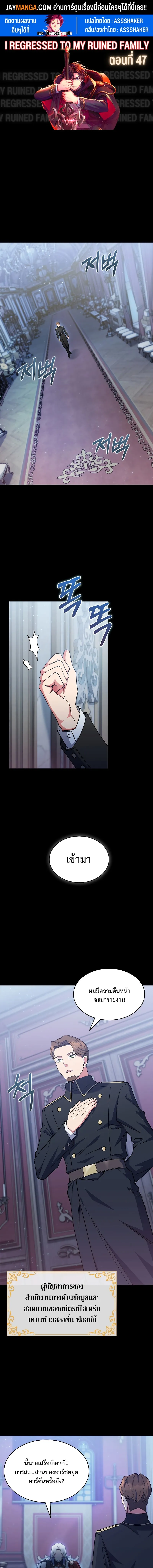 The Fallen House of Ardan ตอนที่ ตอนที่ 47 รูปที่ 1