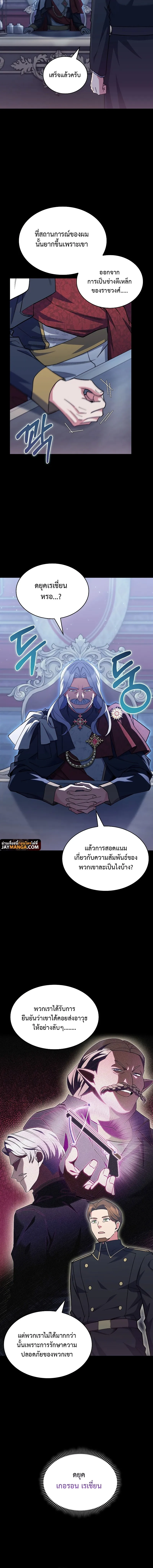 The Fallen House of Ardan ตอนที่ ตอนที่ 47 รูปที่ 2