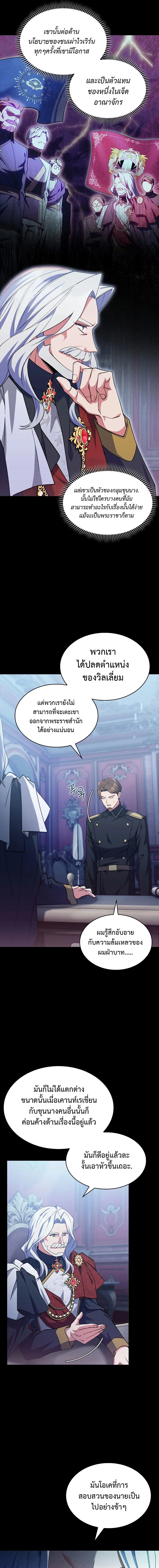 The Fallen House of Ardan ตอนที่ ตอนที่ 47 รูปที่ 3