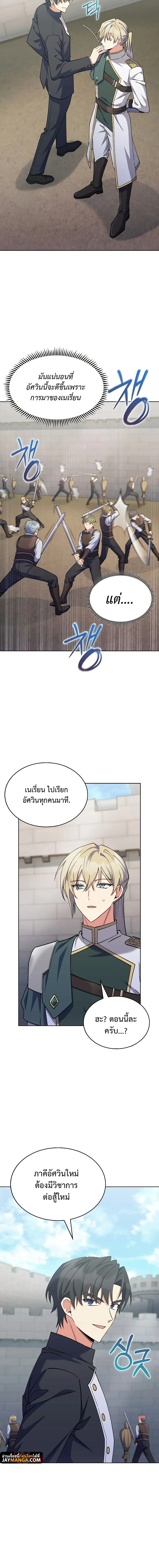 The Fallen House of Ardan ตอนที่ ตอนที่ 47 รูปที่ 8