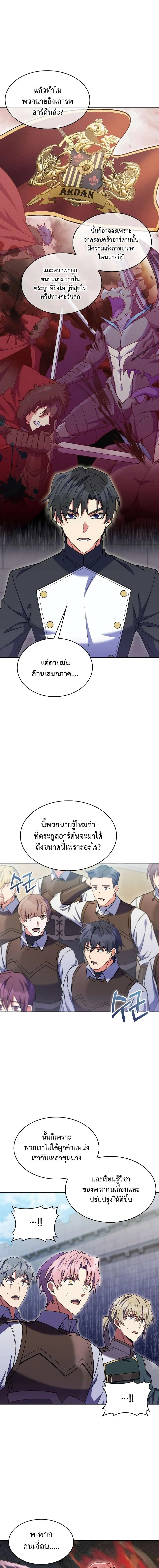 The Fallen House of Ardan ตอนที่ ตอนที่ 48 รูปที่ 7