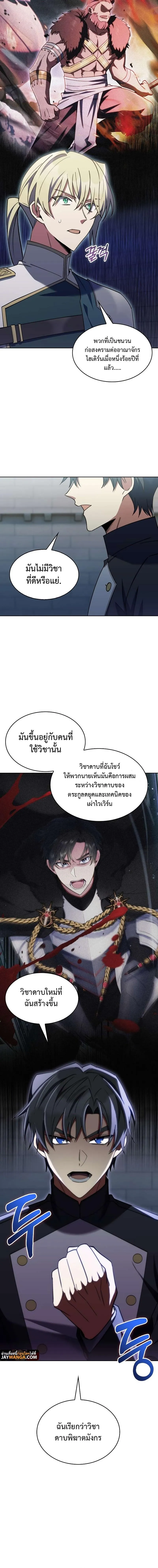 The Fallen House of Ardan ตอนที่ ตอนที่ 48 รูปที่ 8