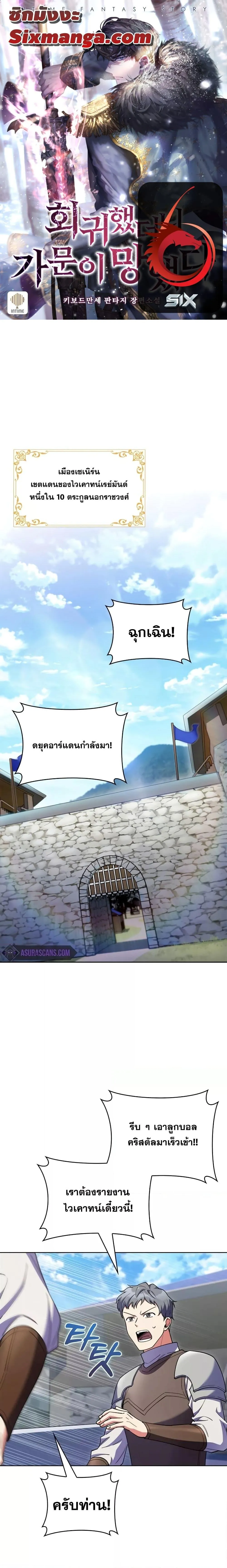 The Fallen House of Ardan ตอนที่ ตอนที่ 49 รูปที่ 1