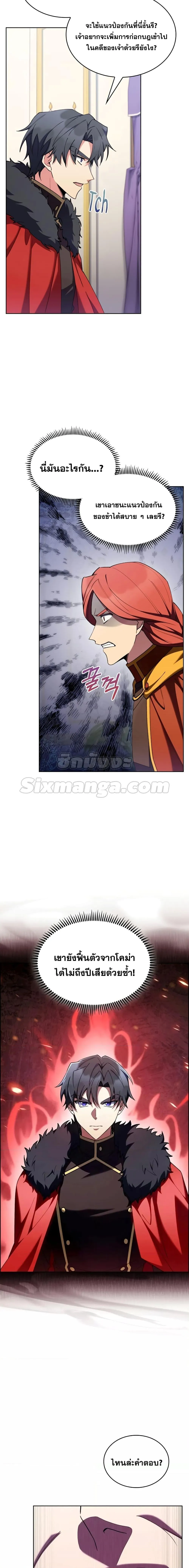 The Fallen House of Ardan ตอนที่ ตอนที่ 49 รูปที่ 14