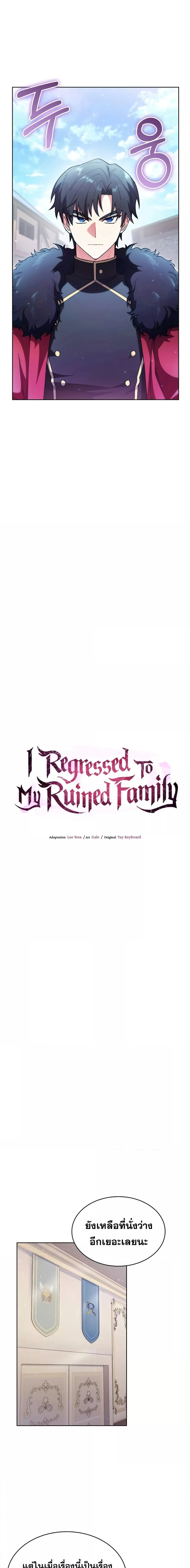 The Fallen House of Ardan ตอนที่ ตอนที่ 49 รูปที่ 3