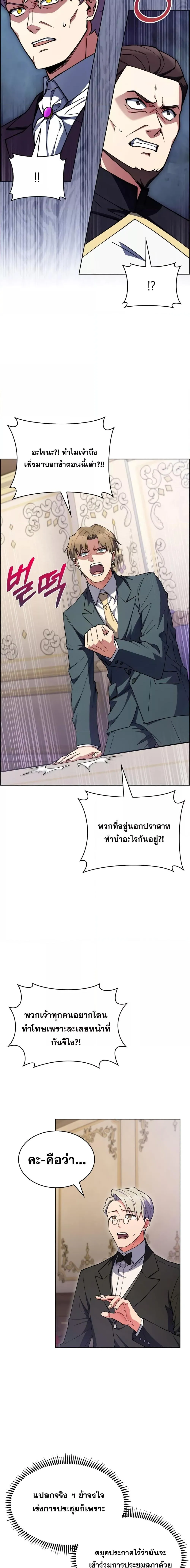 The Fallen House of Ardan ตอนที่ ตอนที่ 49 รูปที่ 5