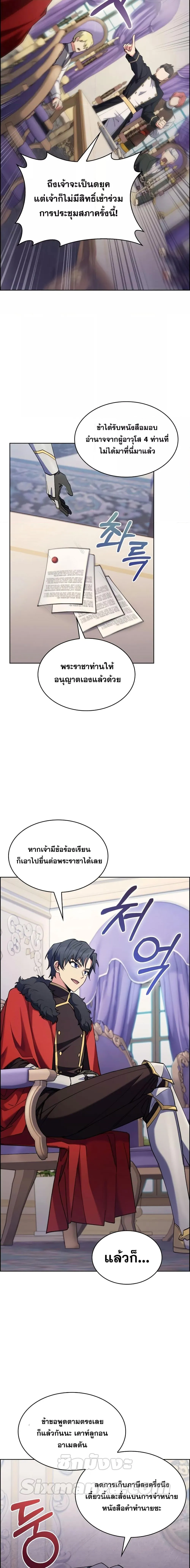 The Fallen House of Ardan ตอนที่ ตอนที่ 49 รูปที่ 8