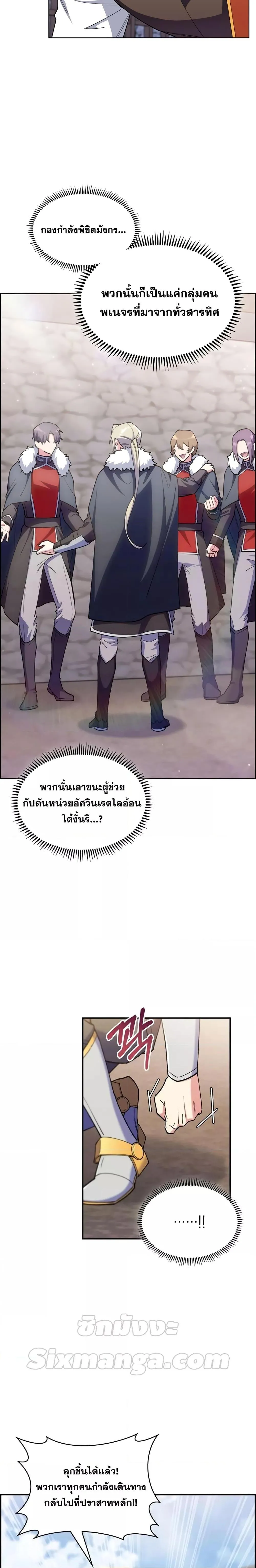 The Fallen House of Ardan ตอนที่ ตอนที่ 50 รูปที่ 16