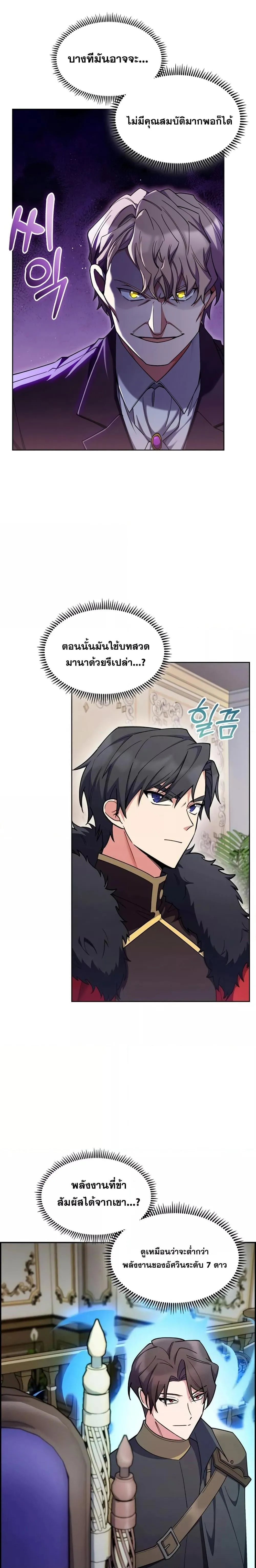 The Fallen House of Ardan ตอนที่ ตอนที่ 50 รูปที่ 3