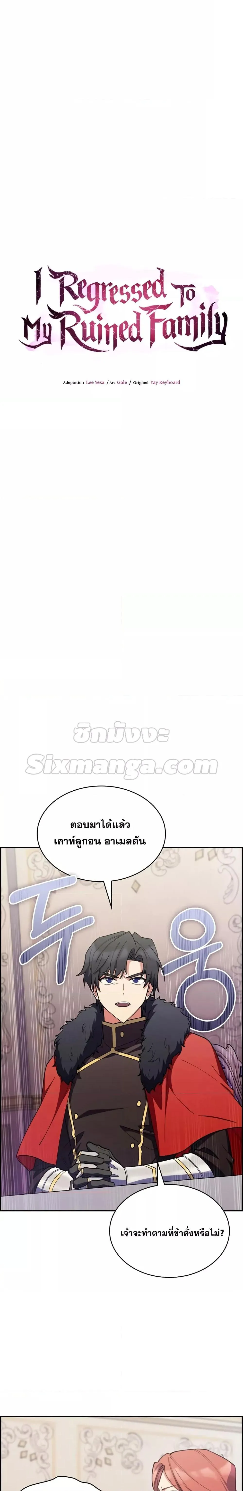 The Fallen House of Ardan ตอนที่ ตอนที่ 50 รูปที่ 5
