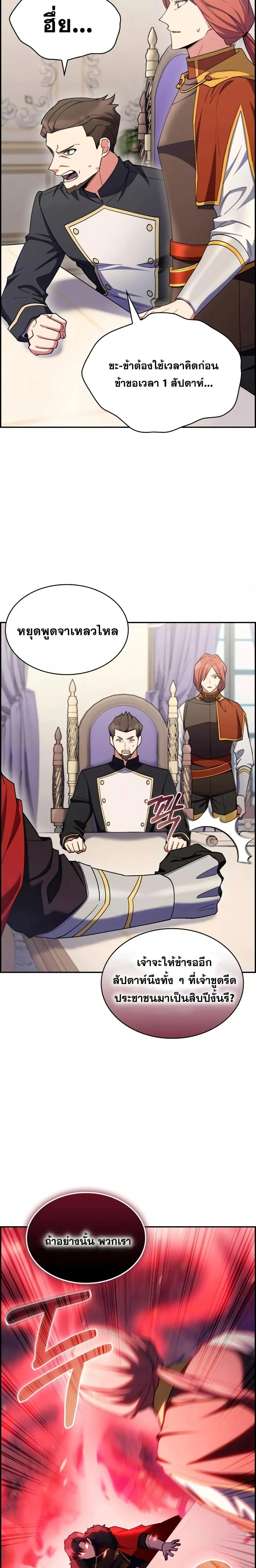 The Fallen House of Ardan ตอนที่ ตอนที่ 50 รูปที่ 6