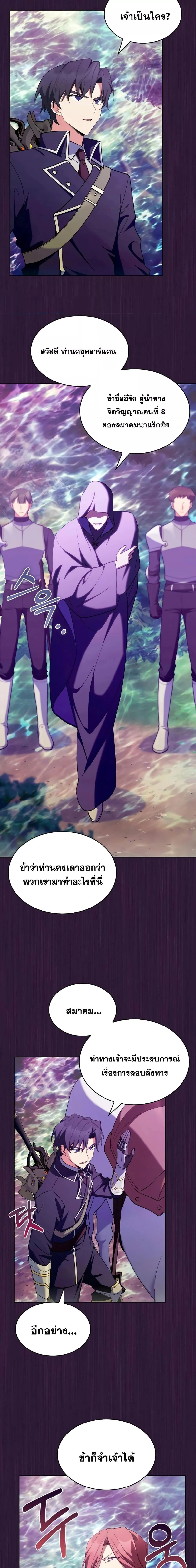 The Fallen House of Ardan ตอนที่ ตอนที่ 51 รูปที่ 11