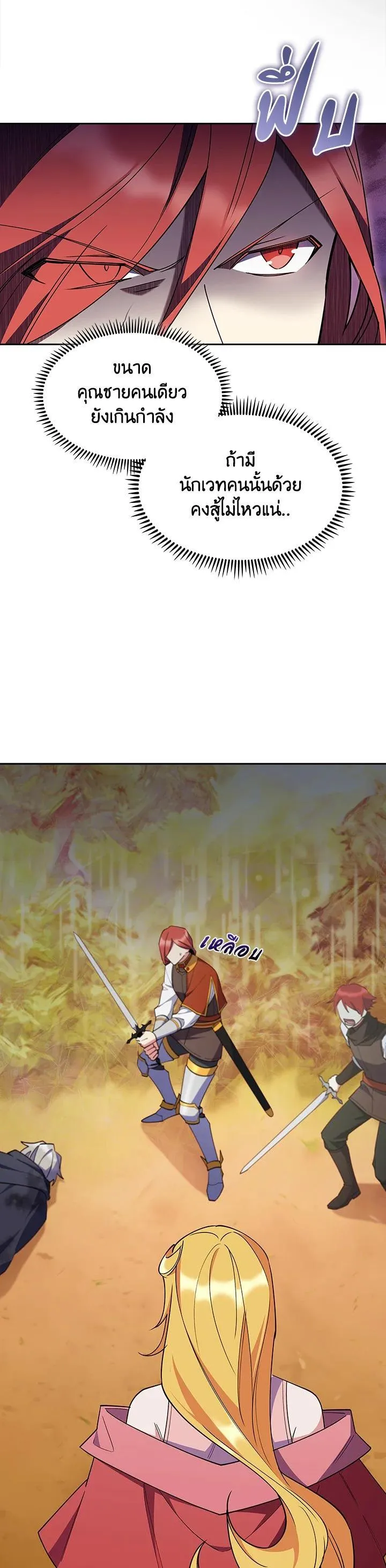 The Fallen House of Ardan ตอนที่ ตอนที่ 53 รูปที่ 11