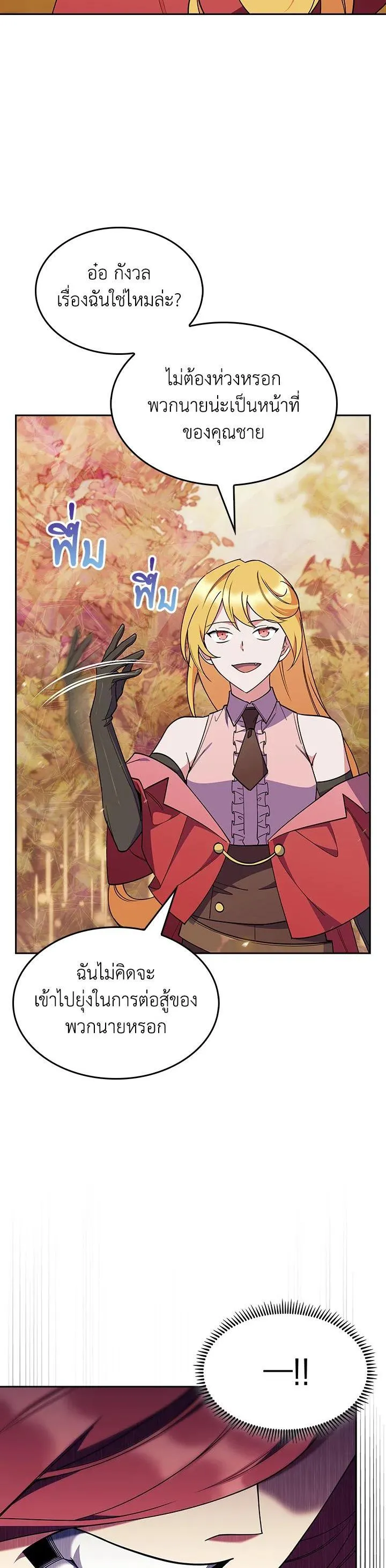 The Fallen House of Ardan ตอนที่ ตอนที่ 53 รูปที่ 12