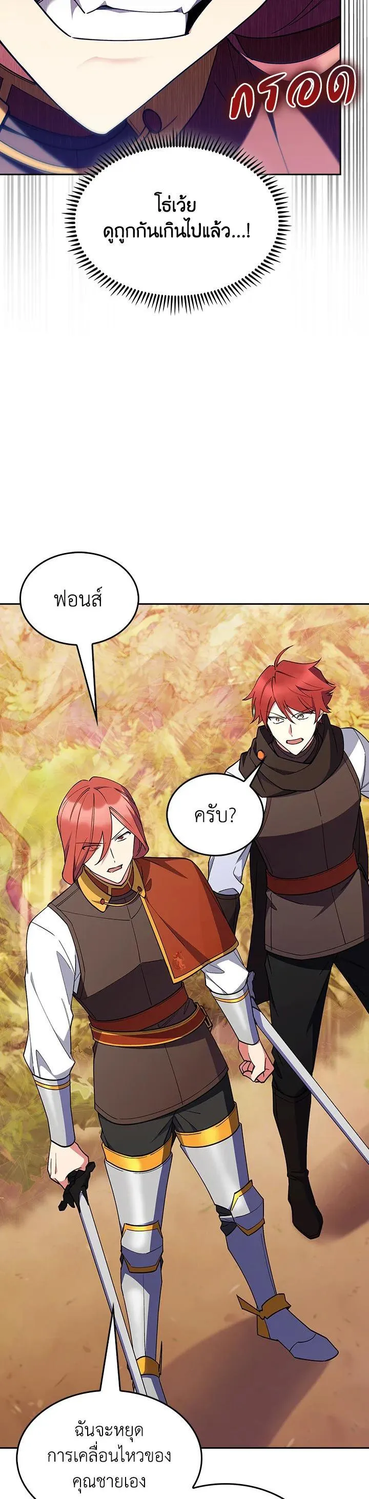 The Fallen House of Ardan ตอนที่ ตอนที่ 53 รูปที่ 13