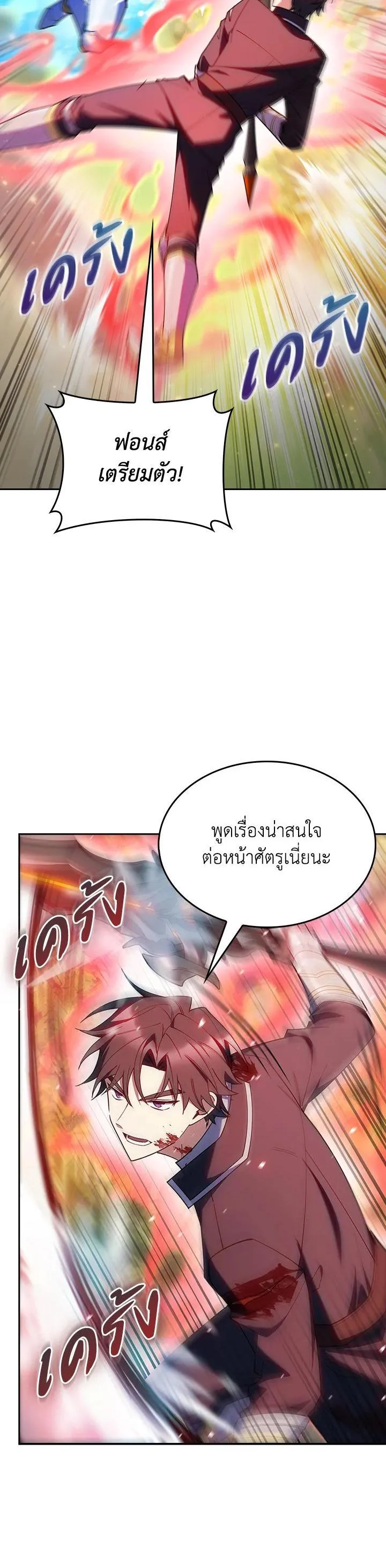 The Fallen House of Ardan ตอนที่ ตอนที่ 53 รูปที่ 18