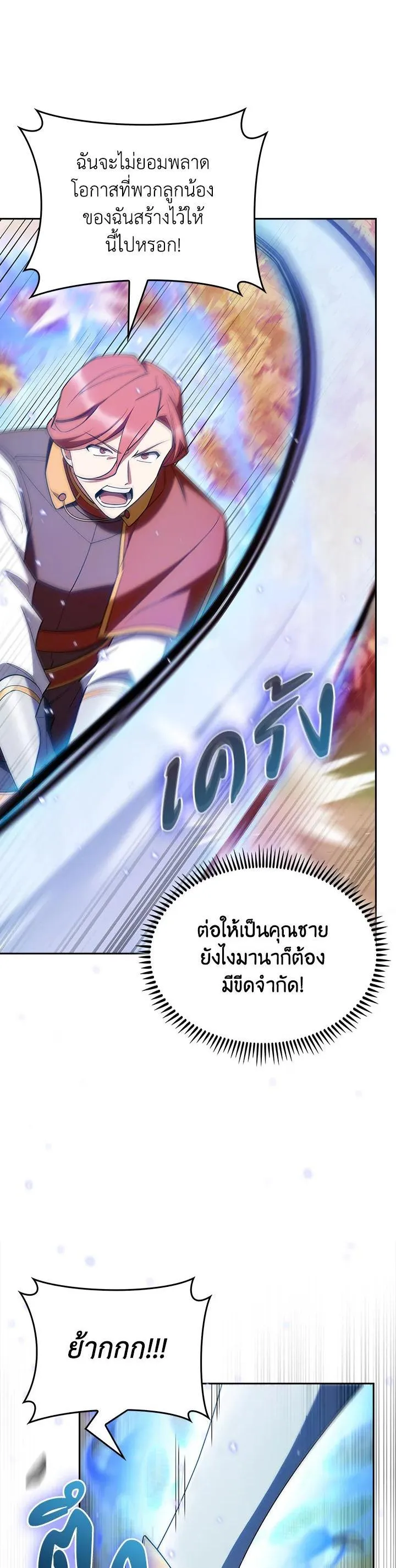 The Fallen House of Ardan ตอนที่ ตอนที่ 53 รูปที่ 19