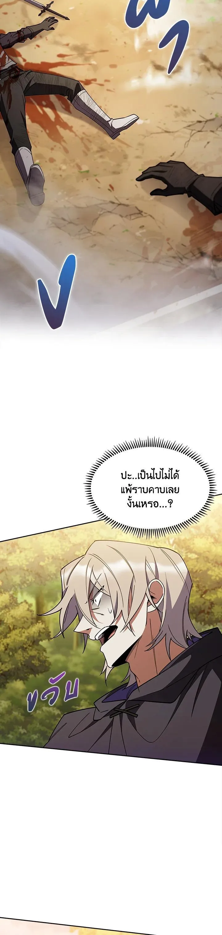 The Fallen House of Ardan ตอนที่ ตอนที่ 53 รูปที่ 35