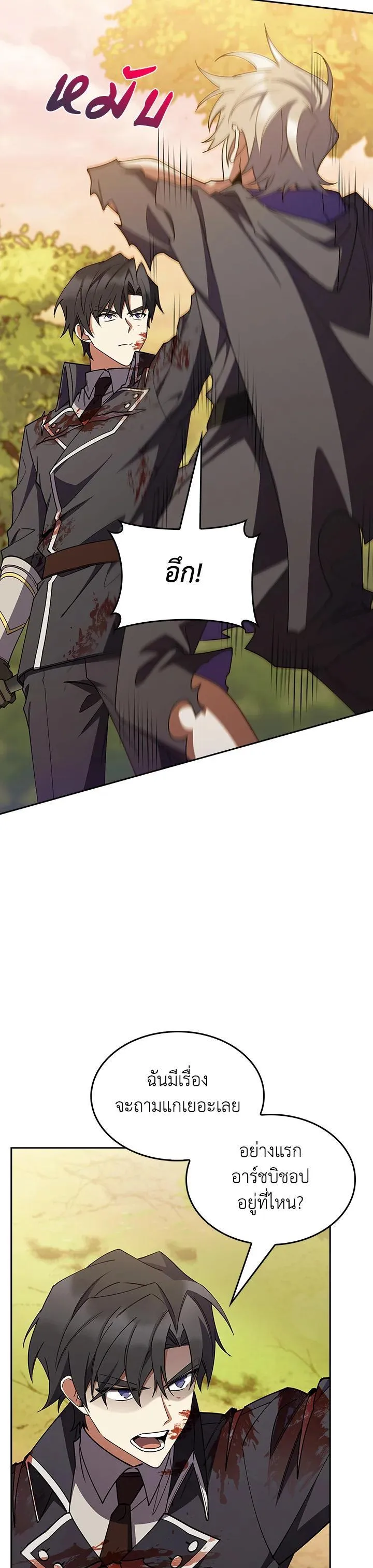 The Fallen House of Ardan ตอนที่ ตอนที่ 53 รูปที่ 36
