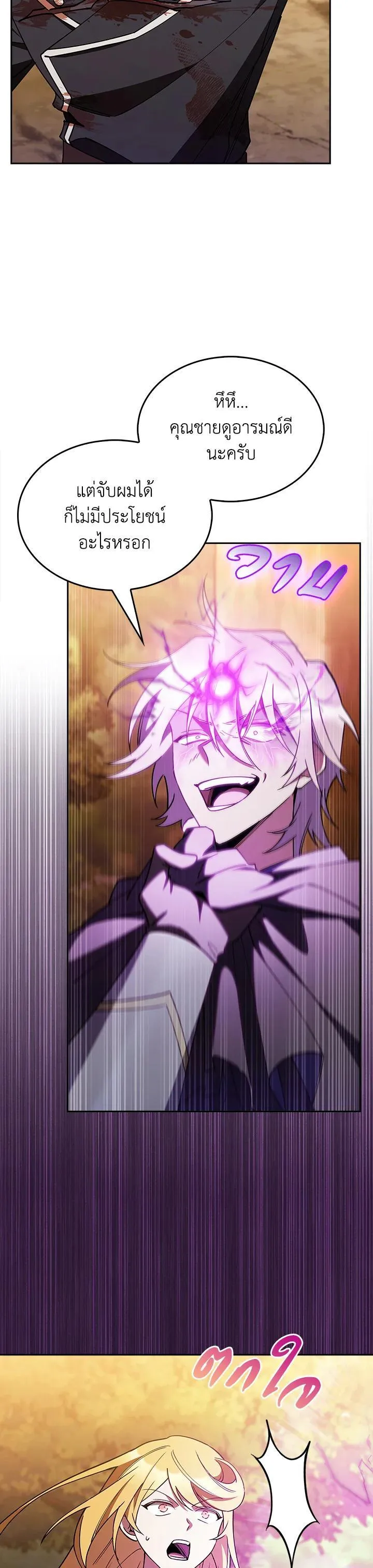 The Fallen House of Ardan ตอนที่ ตอนที่ 53 รูปที่ 37