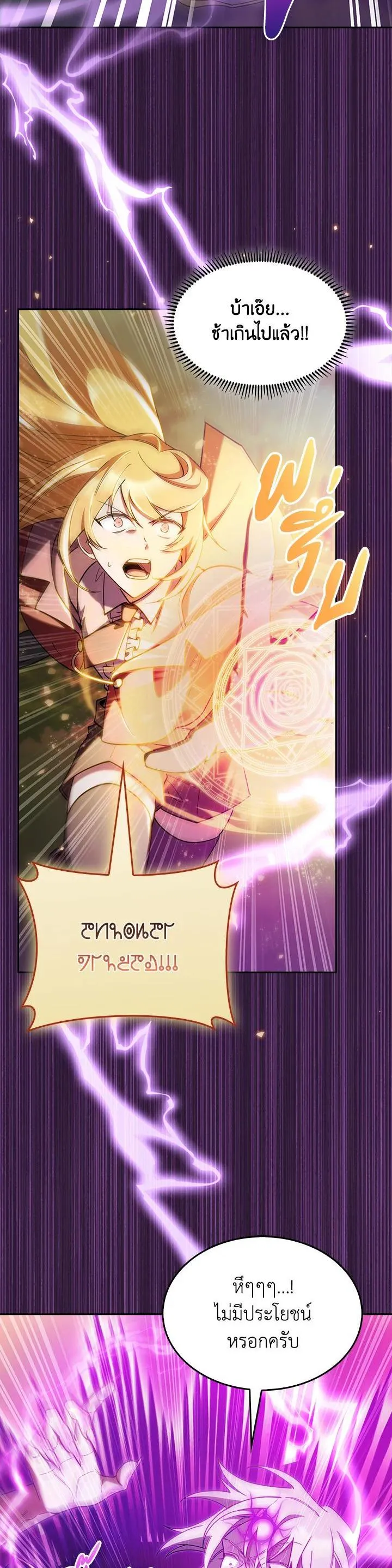 The Fallen House of Ardan ตอนที่ ตอนที่ 53 รูปที่ 39