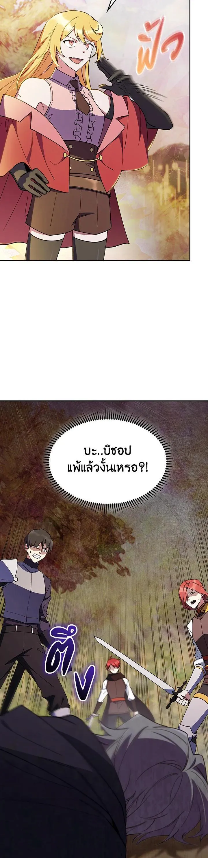 The Fallen House of Ardan ตอนที่ ตอนที่ 53 รูปที่ 4