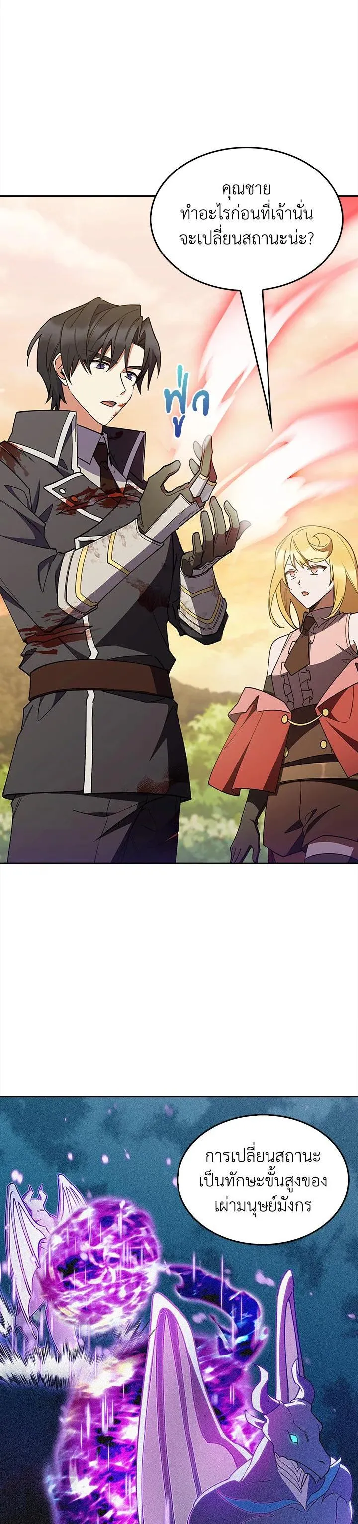 The Fallen House of Ardan ตอนที่ ตอนที่ 53 รูปที่ 43