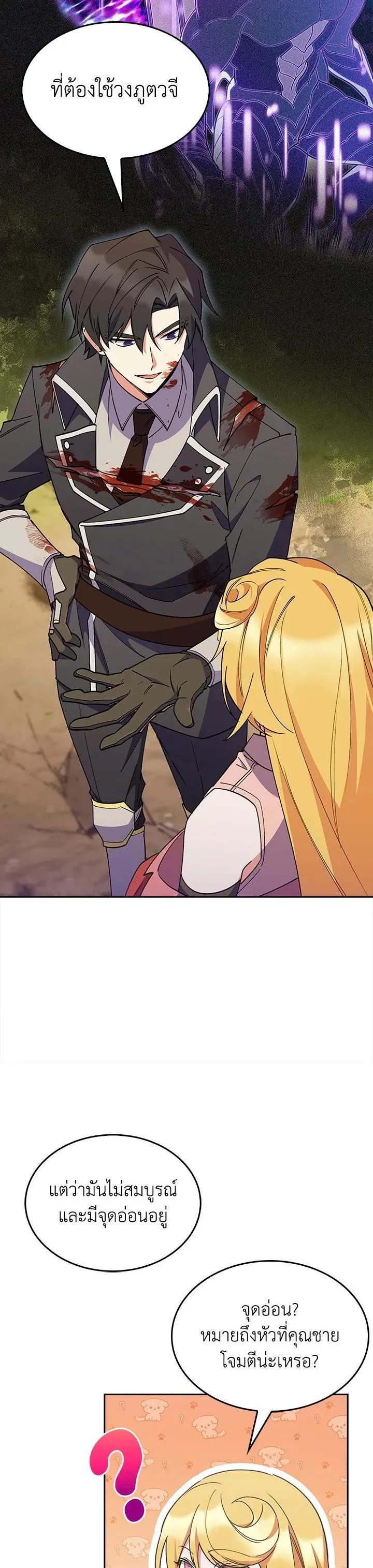The Fallen House of Ardan ตอนที่ ตอนที่ 53 รูปที่ 44