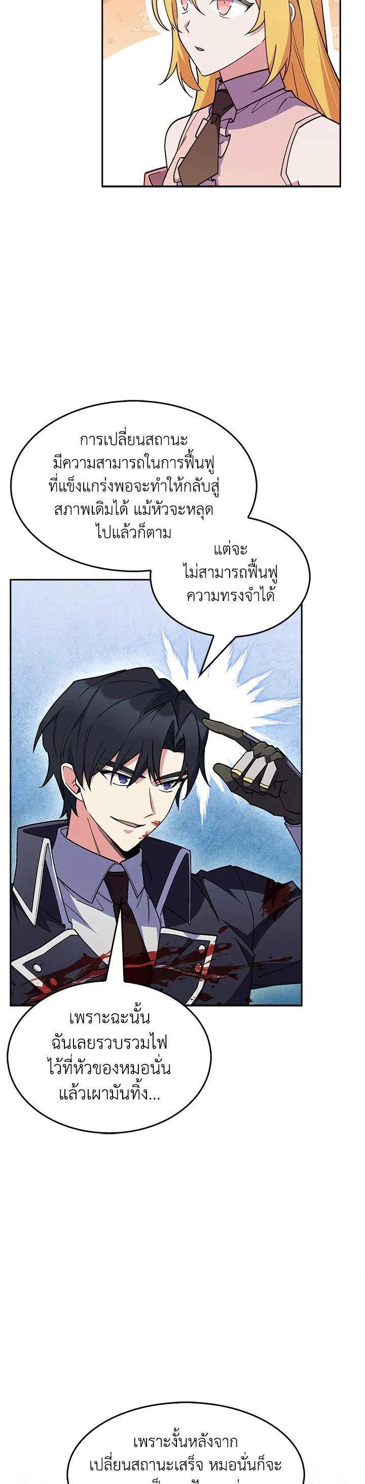 The Fallen House of Ardan ตอนที่ ตอนที่ 53 รูปที่ 45