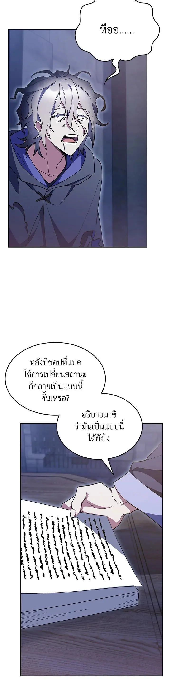 The Fallen House of Ardan ตอนที่ ตอนที่ 53 รูปที่ 47