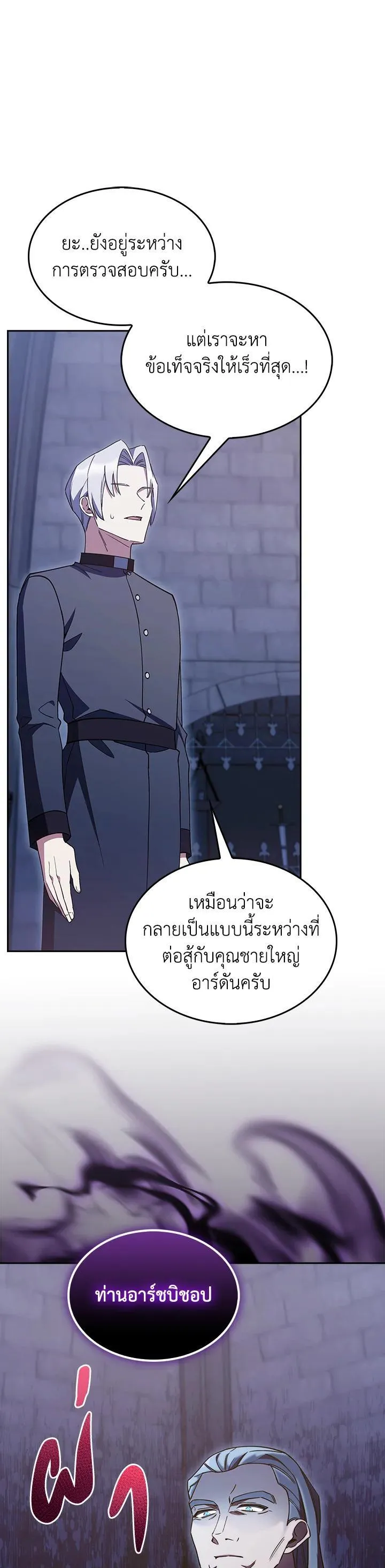 The Fallen House of Ardan ตอนที่ ตอนที่ 53 รูปที่ 48