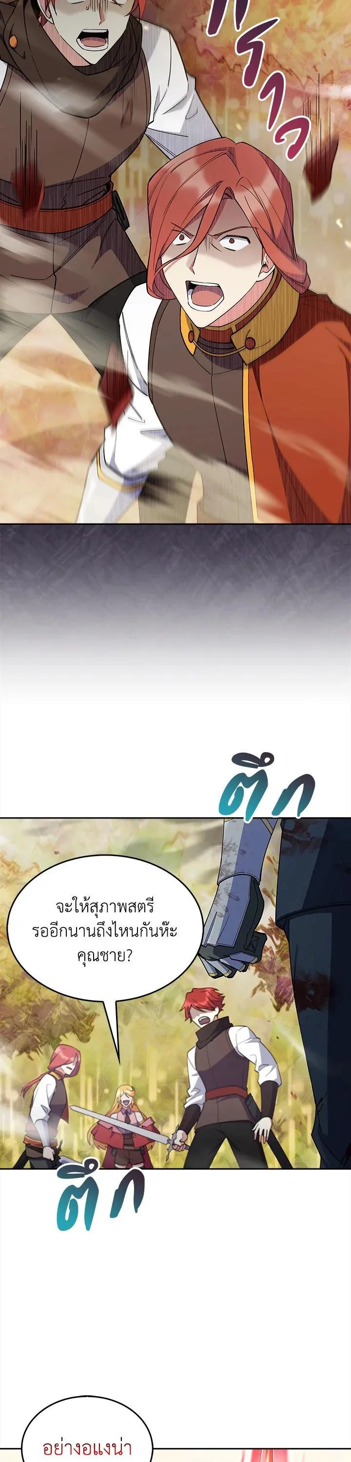 The Fallen House of Ardan ตอนที่ ตอนที่ 53 รูปที่ 8