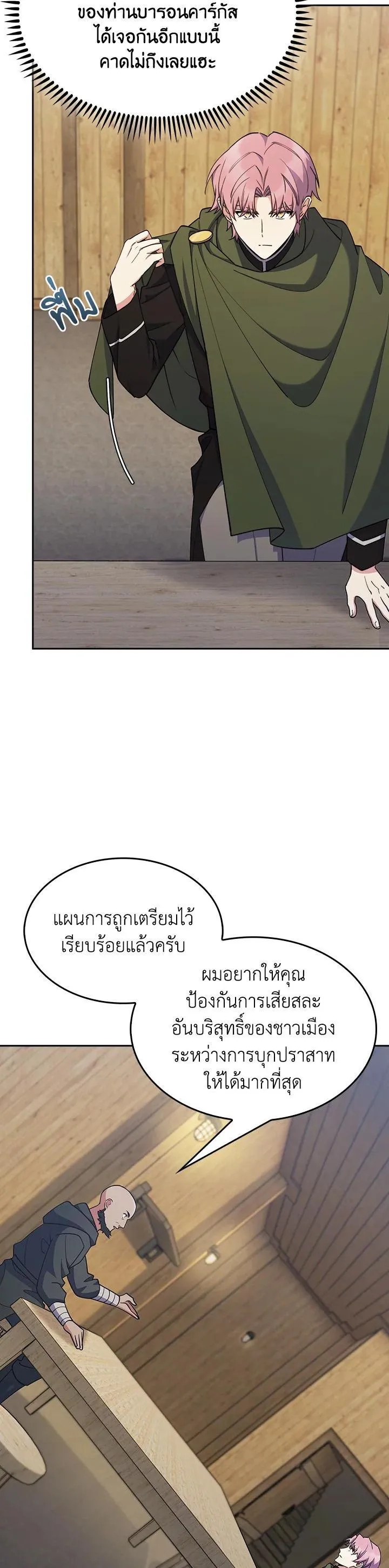 The Fallen House of Ardan ตอนที่ ตอนที่ 54 รูปที่ 12