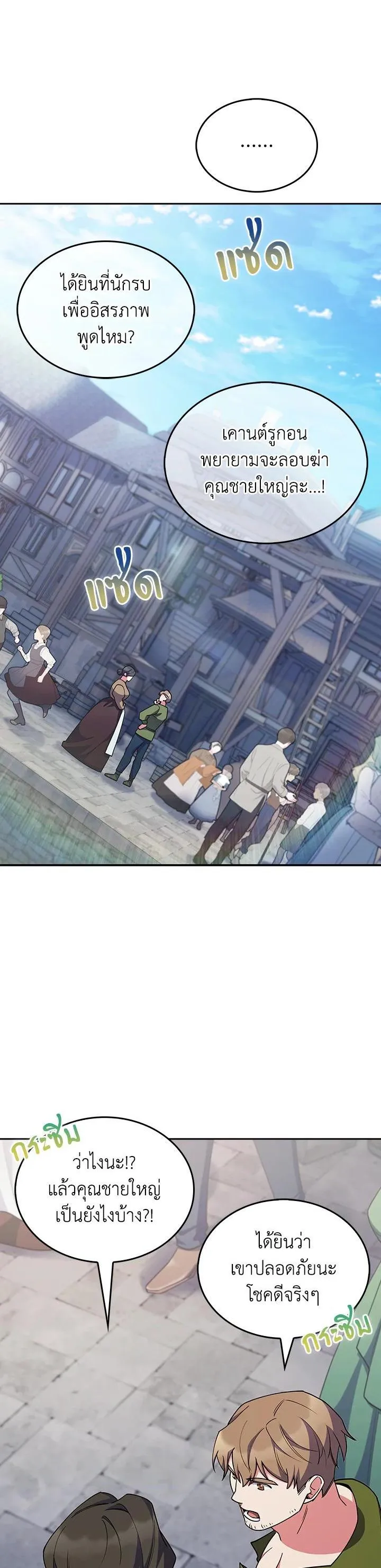 The Fallen House of Ardan ตอนที่ ตอนที่ 54 รูปที่ 15