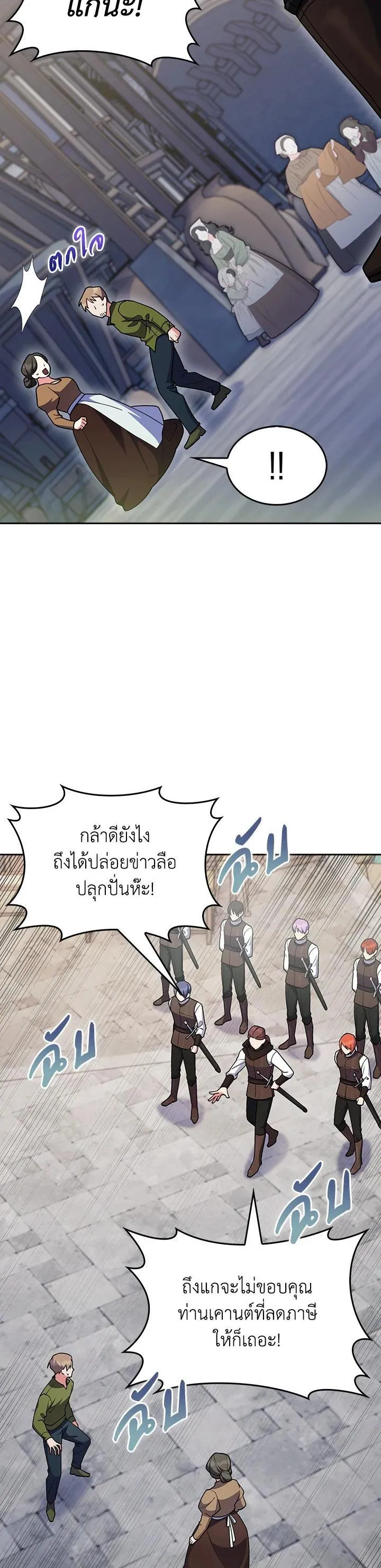 The Fallen House of Ardan ตอนที่ ตอนที่ 54 รูปที่ 17