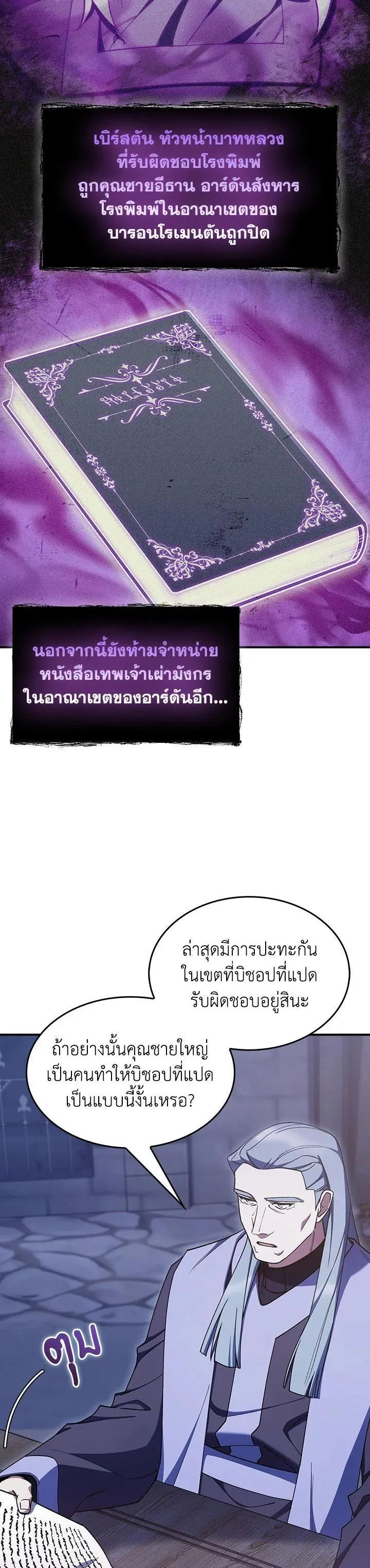 The Fallen House of Ardan ตอนที่ ตอนที่ 54 รูปที่ 2