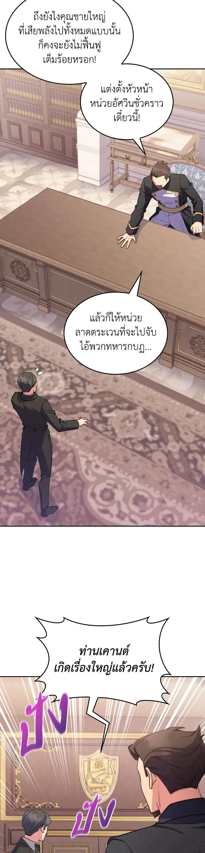 The Fallen House of Ardan ตอนที่ ตอนที่ 54 รูปที่ 43